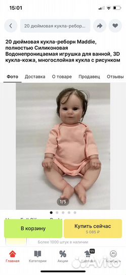 Кукла реборн