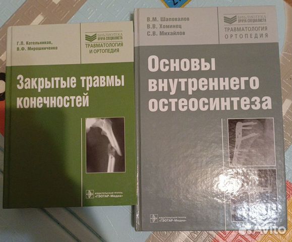 Книги по травматологии и ортопедии объявление продам