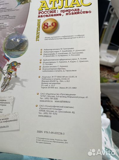 Атлас по географии 8-9 класс