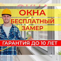 Пластиковые окна с рассрочкой