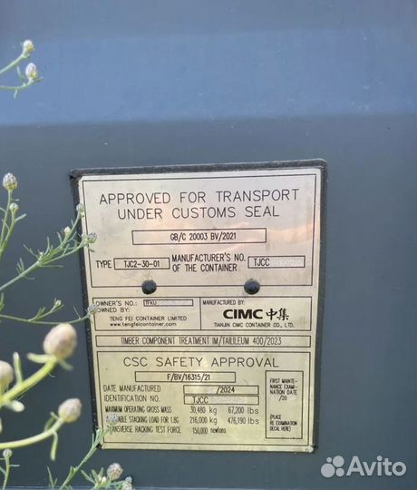 Морской контейнер 20 футов