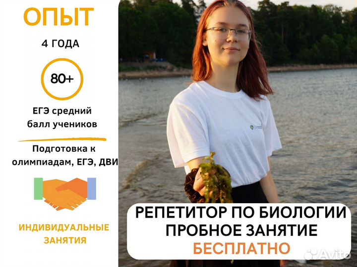 Репетитор по биологии ЕГЭ, подготовка к ДВИ и олим