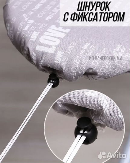 Чехол на гладильную доску