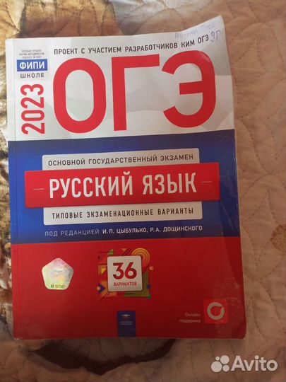 Подготовка к огэ по русскому языку 9 класс