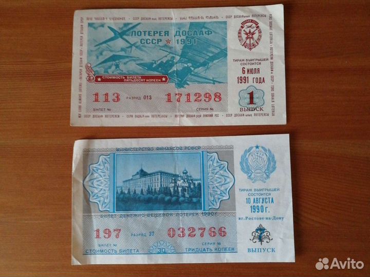 Лотерейные билеты Досааф, Д/Вещевой