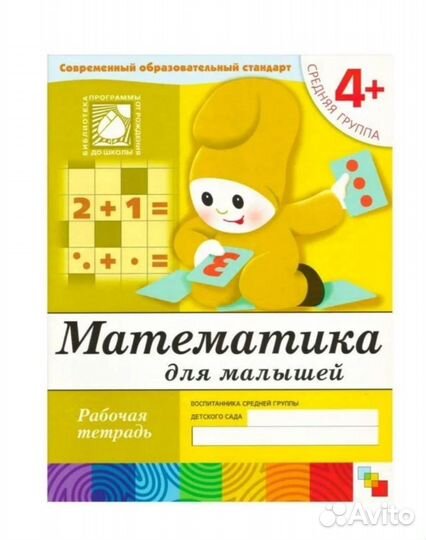 Рабочие тетради от рождения до школы, 4-5 лет