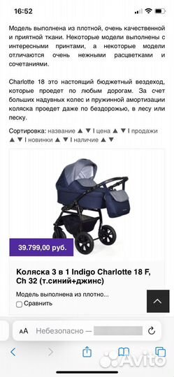 Indigo Коляска Charlotte 18 F 3 в 1