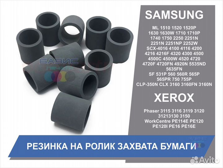 Ролики захвата (резина) на принтеры и мфу