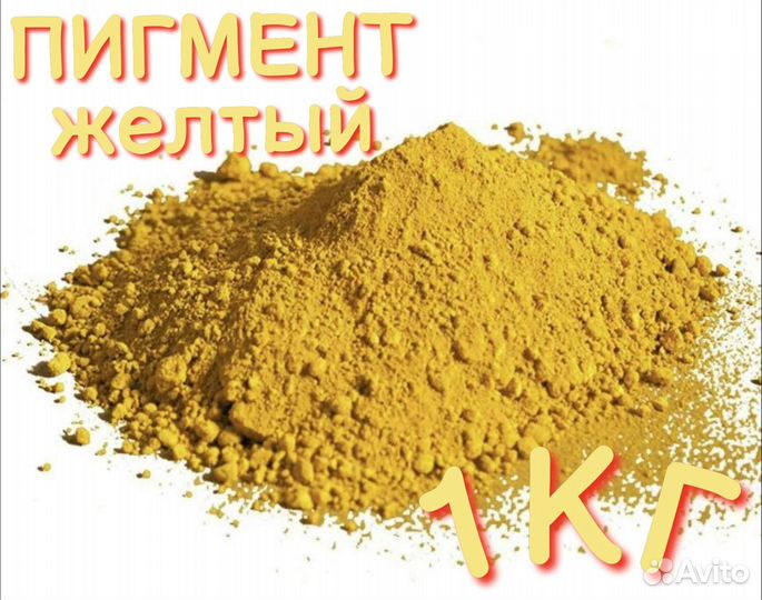 Пигмент для гипса и бетона