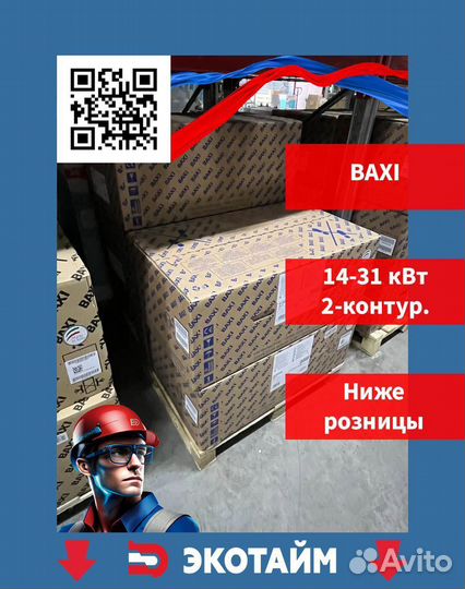 Газовые котлы Baxi Бакси