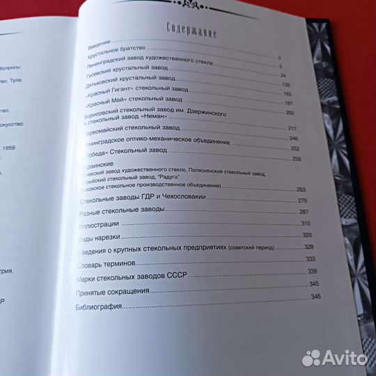 Каталог Советское коллекционное стекло и хрусталь