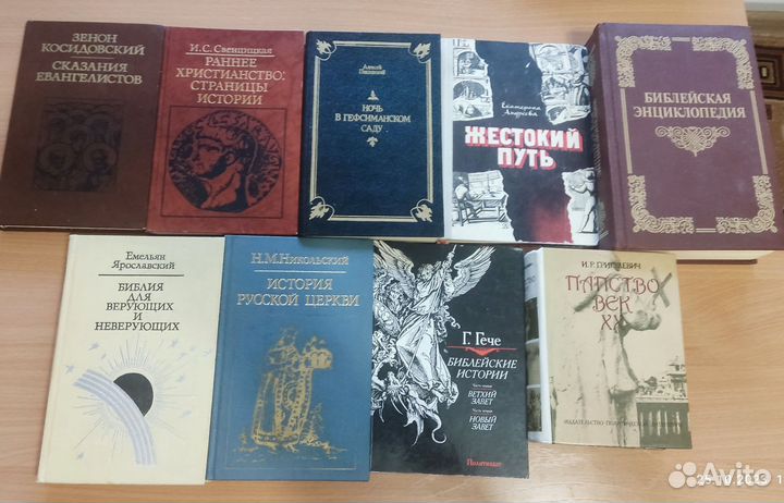 Книги о религии