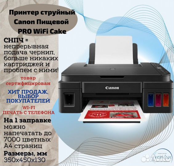 Пищевой принтер Canon PRO WiFi Cake