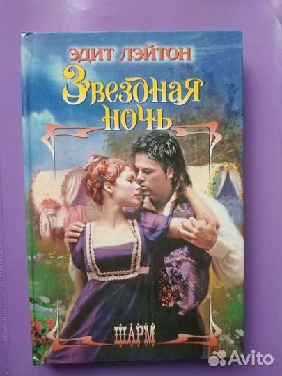 Книги любовные романы