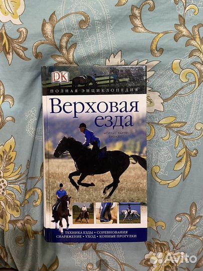 Книги про лошадей