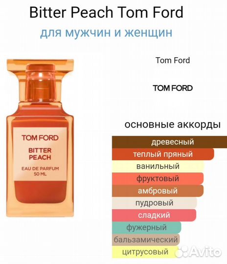 Духи Tom Ford Bitter Peach Тестер Унисекс Аромат