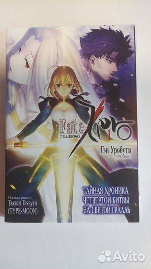 Ранобэ Fate/Zero