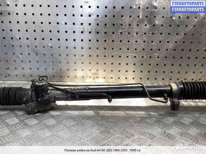 Рулевая рейка Audi A4 (8D, B5), 1999