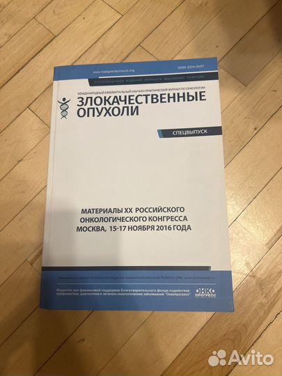Злокачественные опухоли. Спецвыпуск
