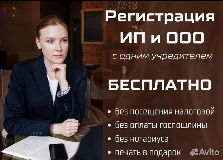 Регистрация ип и ооо