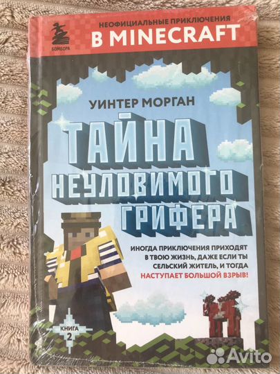 Книги и комиксы Minecraft