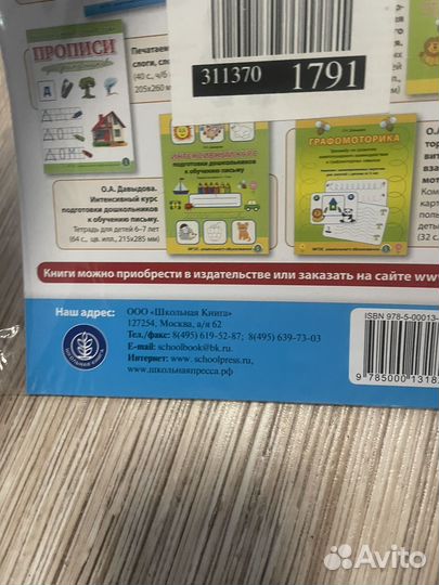 Книга детская Пропись