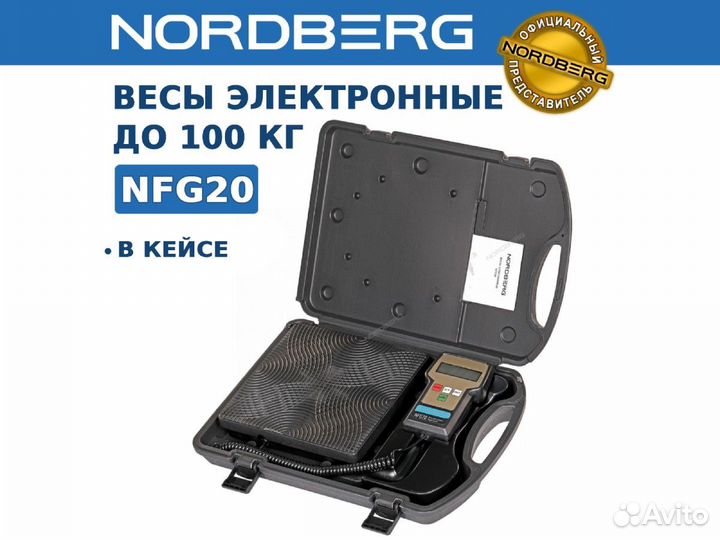 Весы электронные до 100 кг Nordberg NFG20