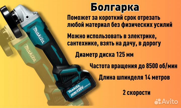 Аккумуляторный набор Makita для профессионалов