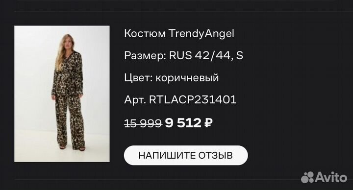 Костюм trendy angel новый