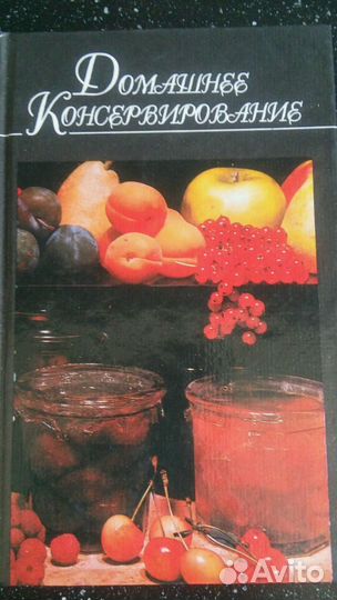 Консервирование