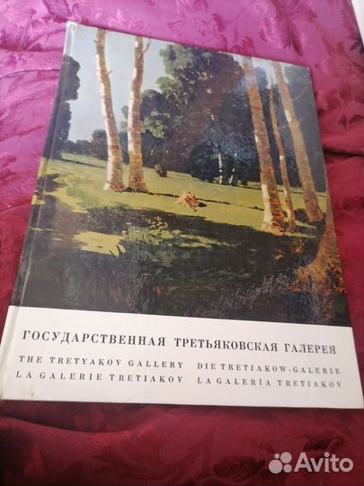 Альбомы третьяковская галерея 1973 И 1976 гг