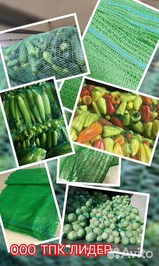 Сетка овощная