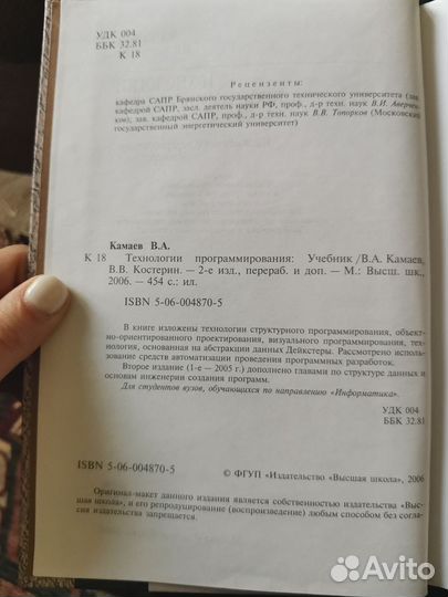 Технологии программирования В. Камаев, В. Костерин