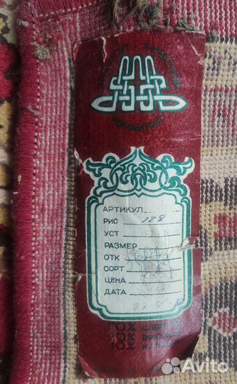 Ковер шерстяной СССР