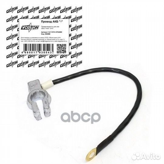Провод АКБ - /УАЗ 452/ VLT3741-3724080 volton