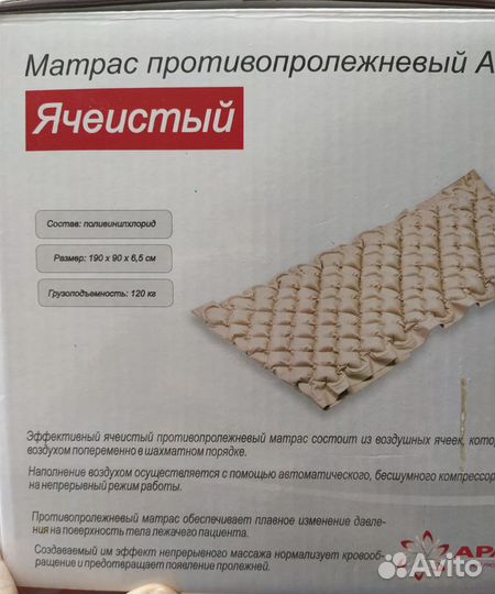 Матрас противопролежневый