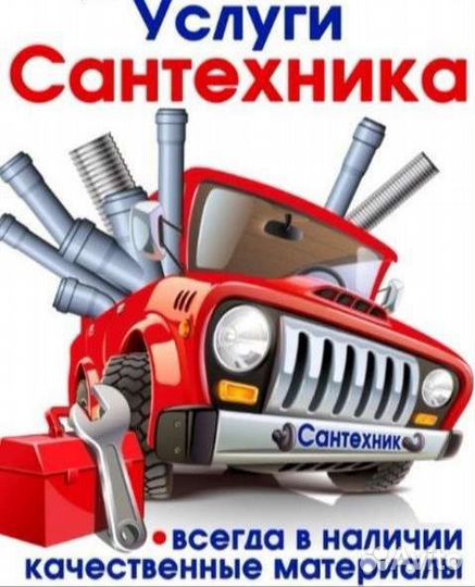 Сантехник на дом