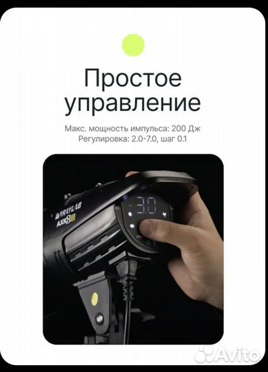 Вспышка студийная моноблок