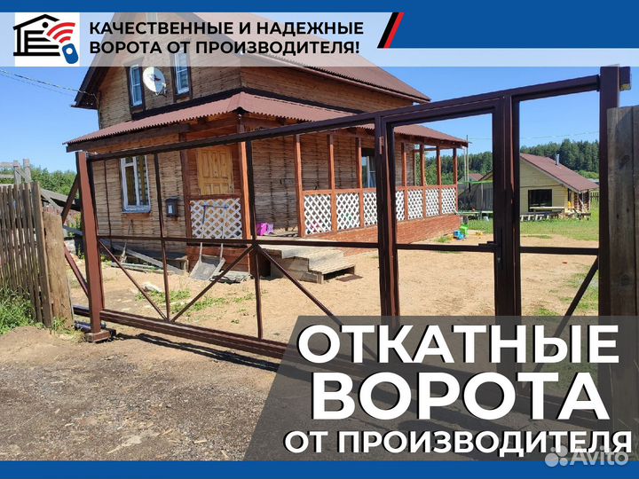 Ворота откатные и сдвижные под ключ