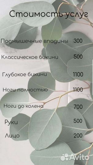 Депиляция(шугаринг, восковая)