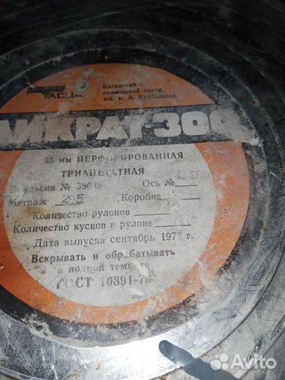 Кинофото пленка Микрат - 300. Тасма. СССР