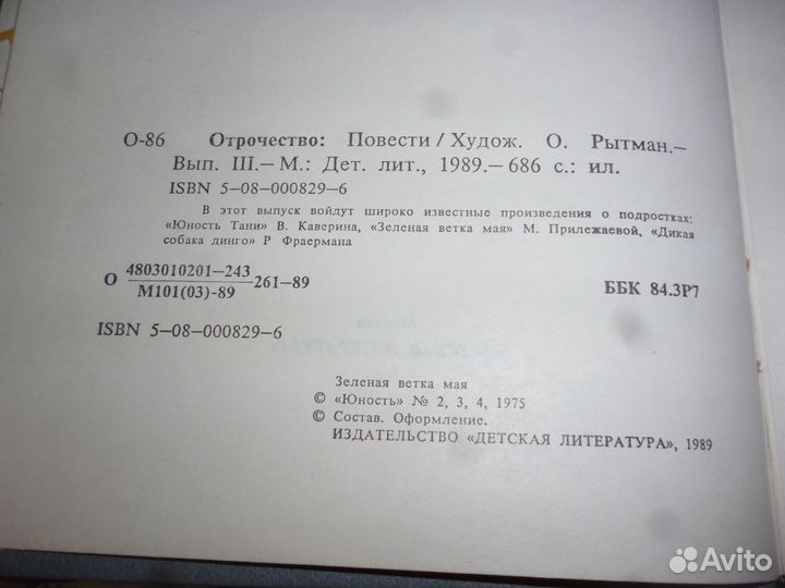 Книги отрочество