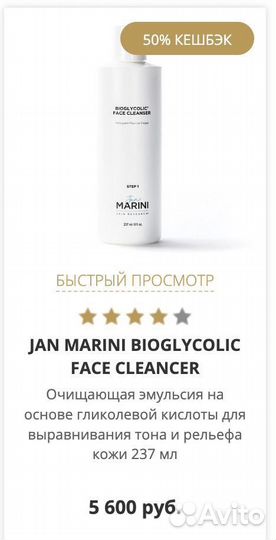 Jan Marini face cleancer очищающая эмульсия