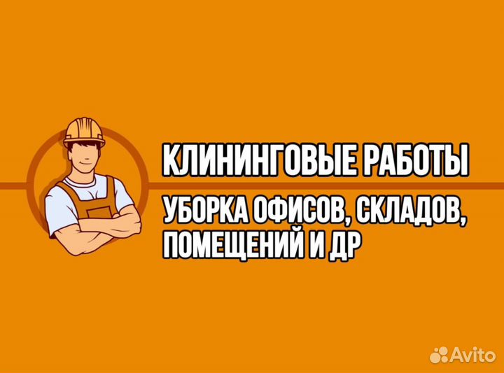 Разнорабочий, разнорабочие, подсобник, подсобники