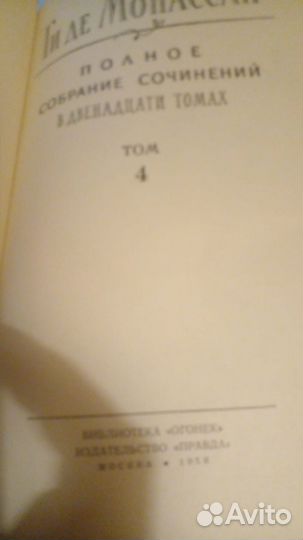 Книги Мопассан 12 томов 1958г