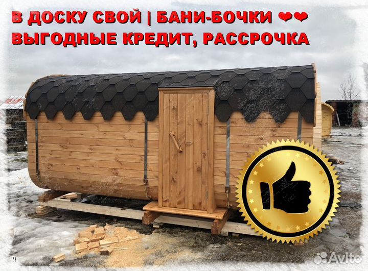 Баня бочка