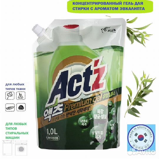Гель для стирки концентрированный Корея