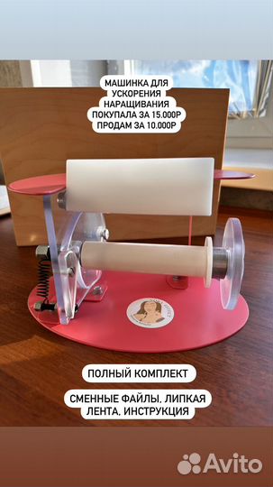 Машинка для наращивания ресниц