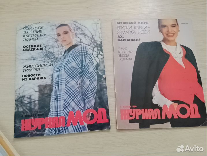 Журнал мод СССР, бурда