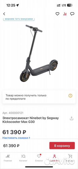Электросамокат ninebot max g30